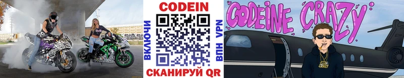 Кодеин Purple Drank  Новотитаровская 